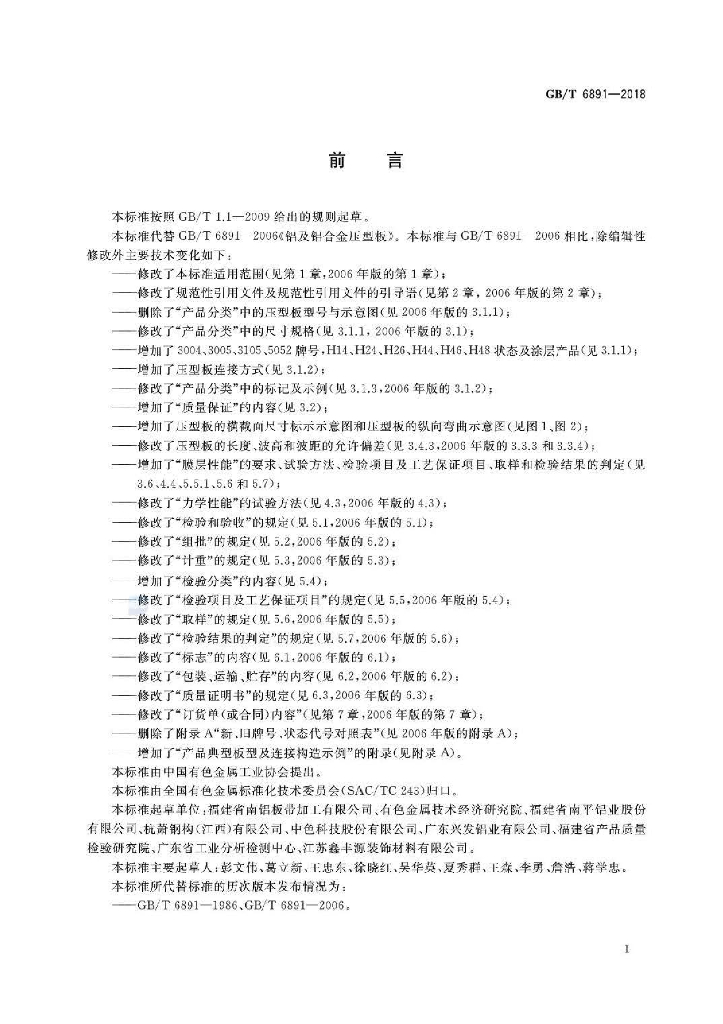 GB/T 6891-2018 标准预览