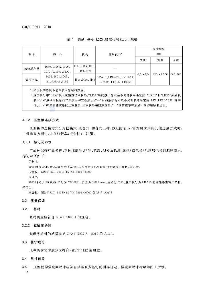 GB/T 6891-2018 标准预览