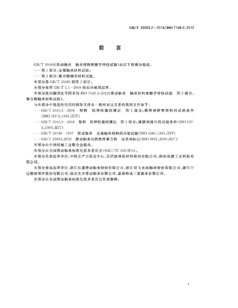 GB/T 35083.2-2018 标准预览