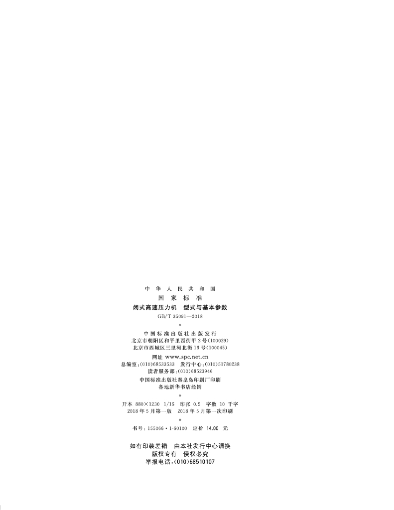 GB/T 35091-2018 标准预览