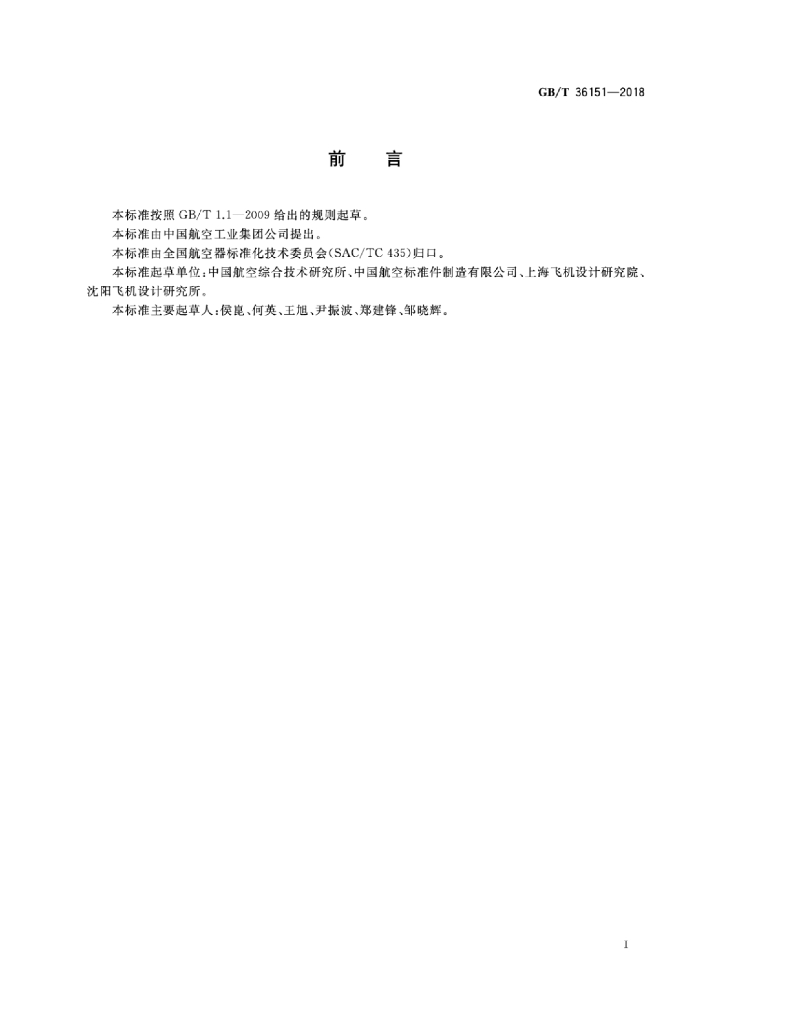 GB/T 36151-2018 标准预览