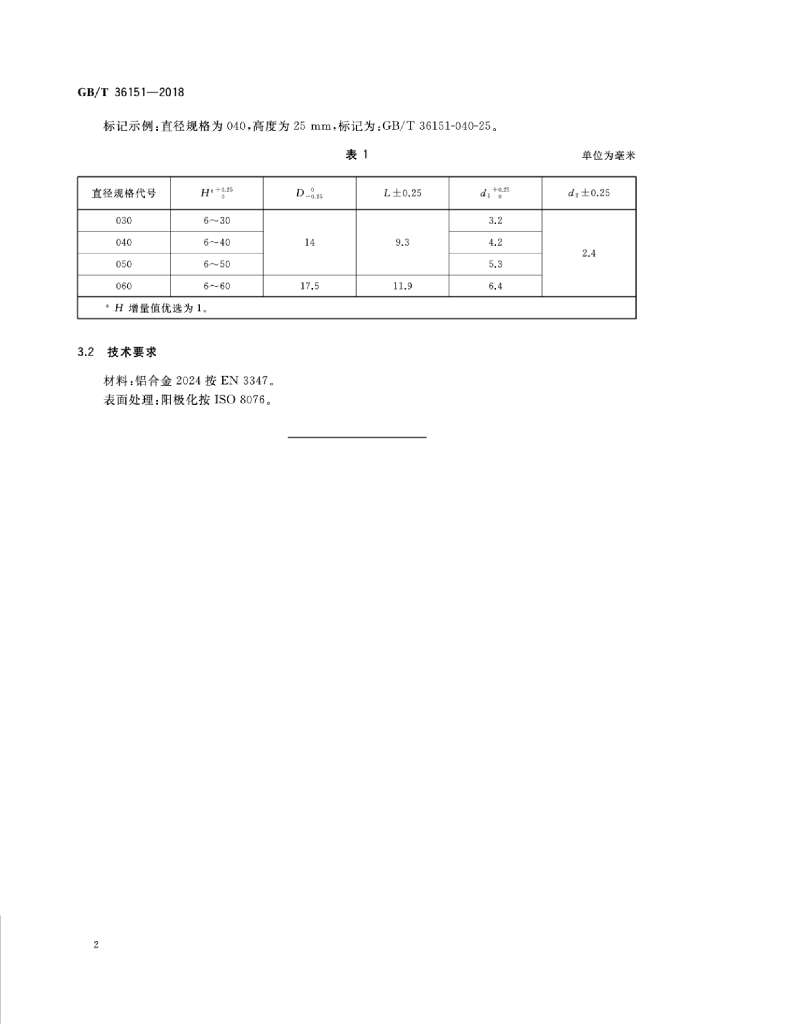 GB/T 36151-2018 标准预览