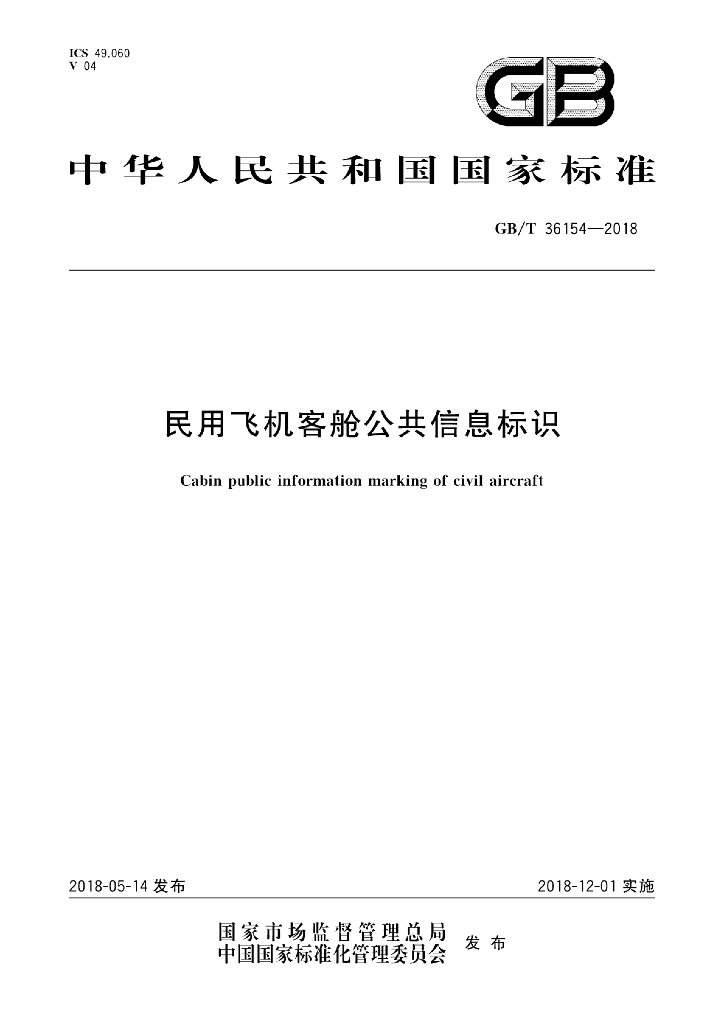 GB/T 36154-2018 标准预览