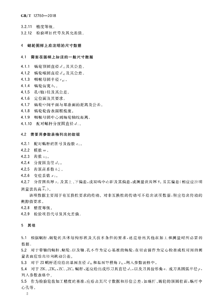 GB/T 12760-2018 标准预览
