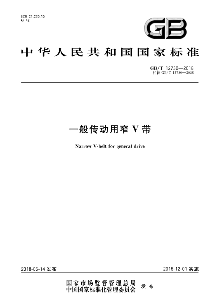 GB/T 12730-2018 标准预览