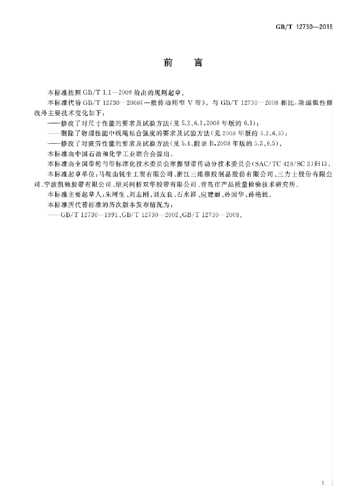 GB/T 12730-2018 标准预览