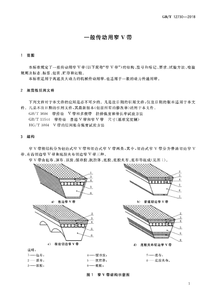 GB/T 12730-2018 标准预览