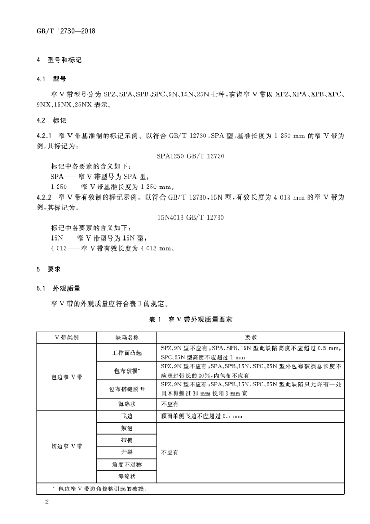 GB/T 12730-2018 标准预览