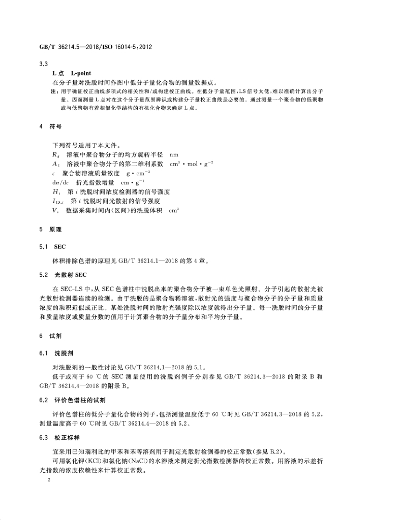 GB/T 36214.5-2018 标准预览