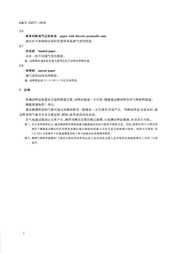 GB/T 23227-2018 标准预览