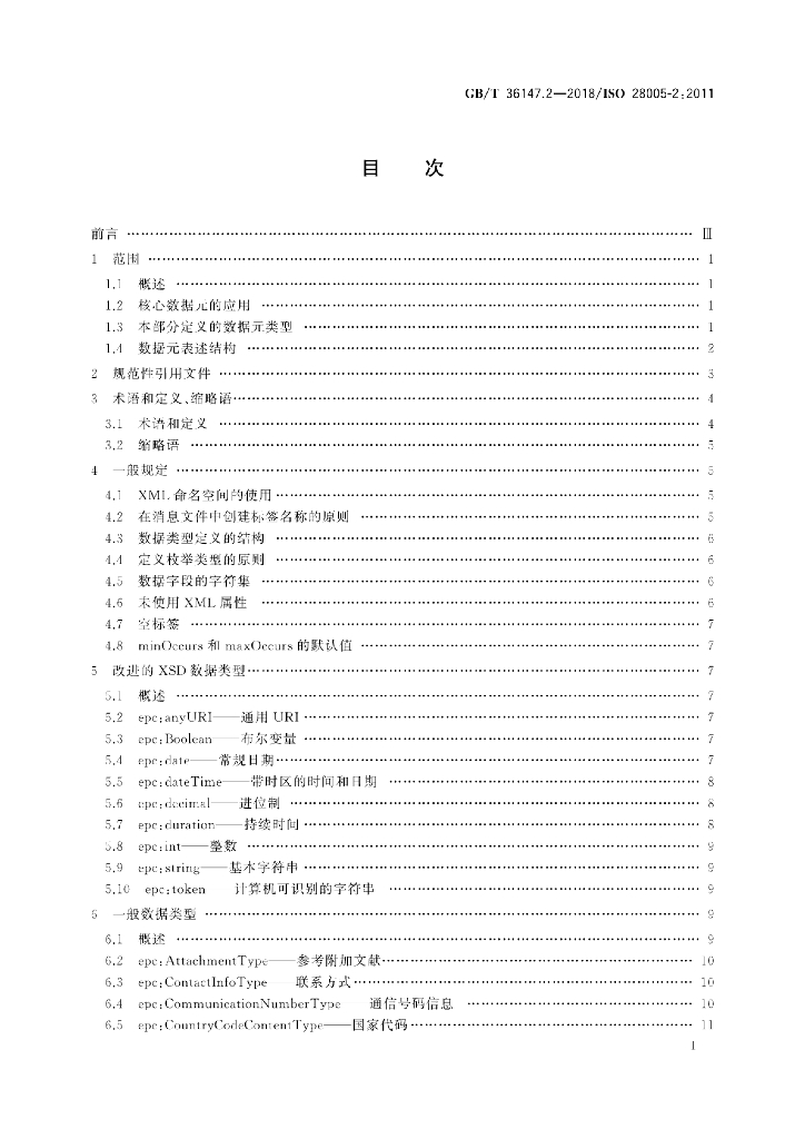 GB/T 36147.2-2018 标准预览