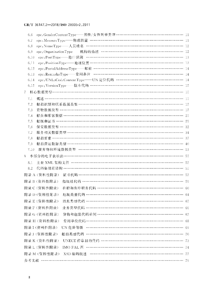 GB/T 36147.2-2018 标准预览