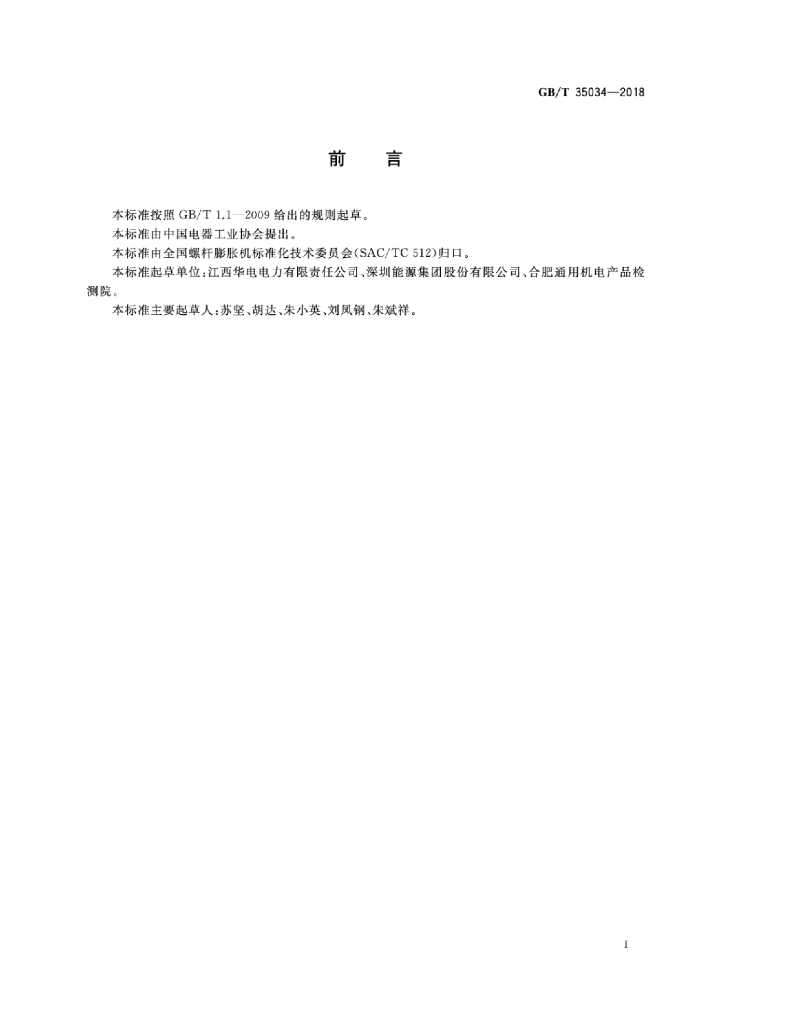 GB/T 35034-2018 标准预览