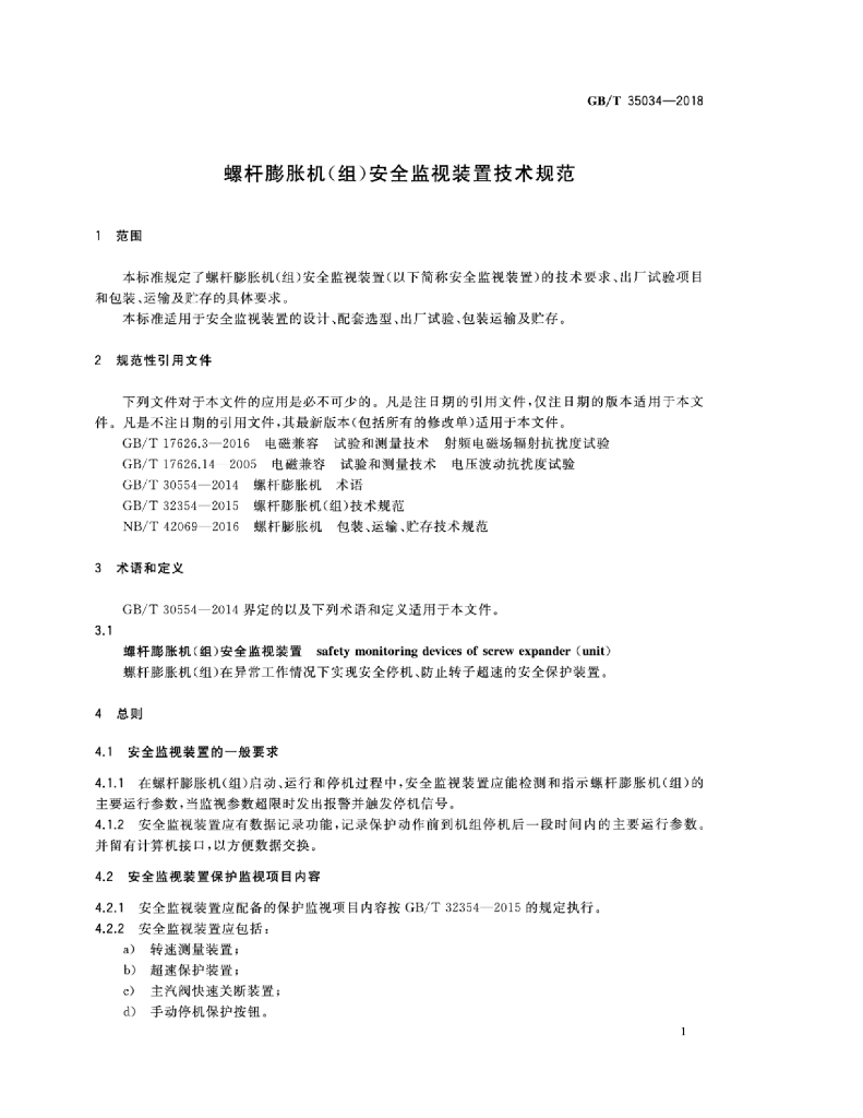 GB/T 35034-2018 标准预览
