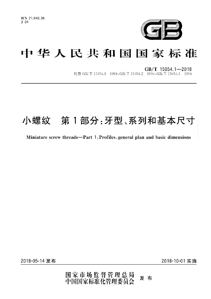 GB/T 15054.1-2018 标准预览