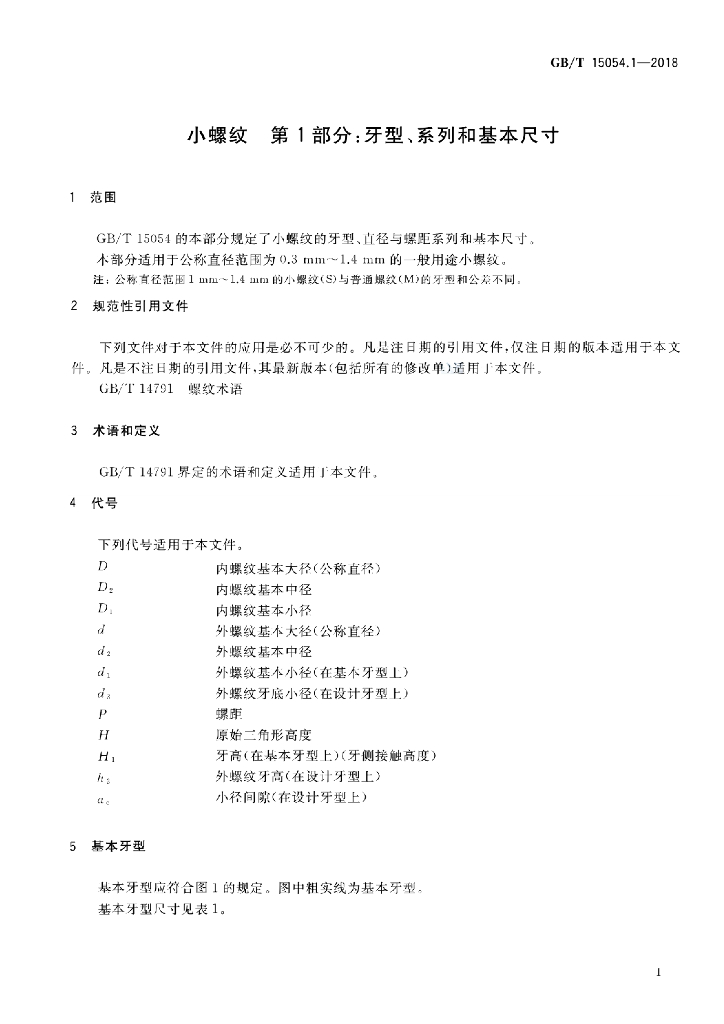 GB/T 15054.1-2018 标准预览