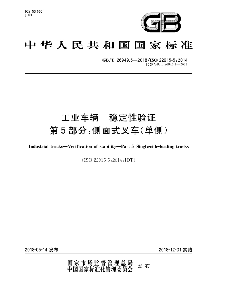 GB/T 26949.5-2018 标准预览