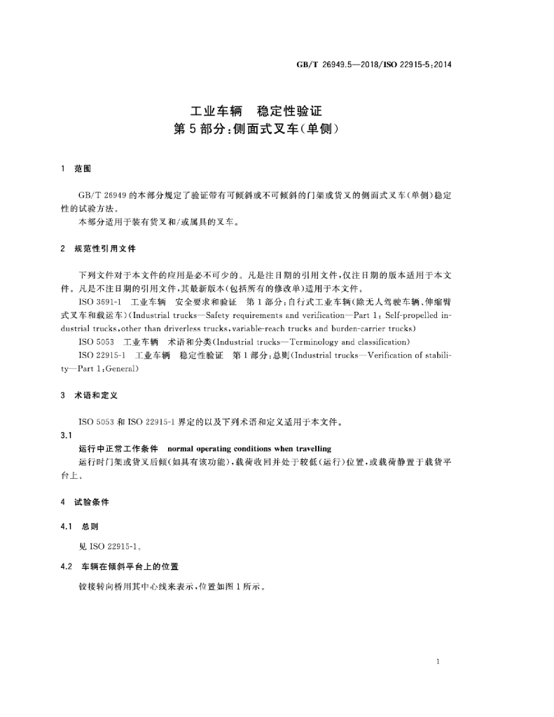 GB/T 26949.5-2018 标准预览