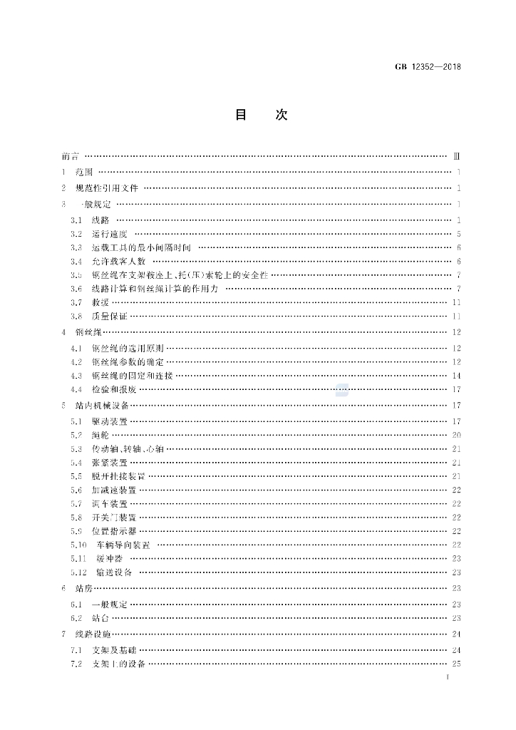 GB 12352-2018 标准预览