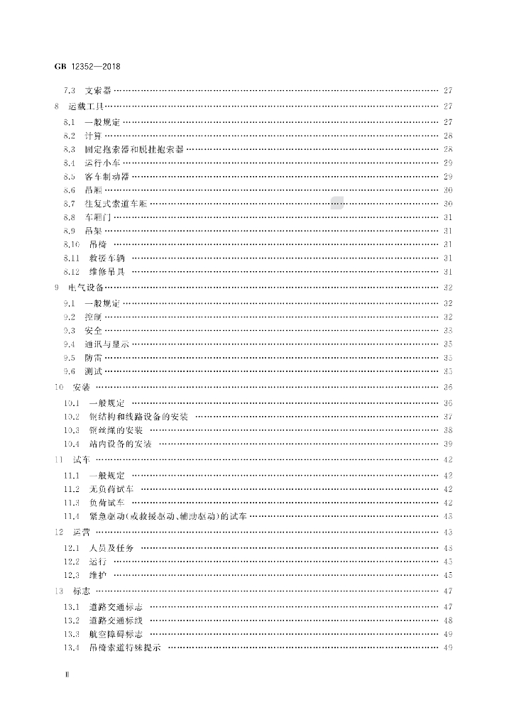 GB 12352-2018 标准预览