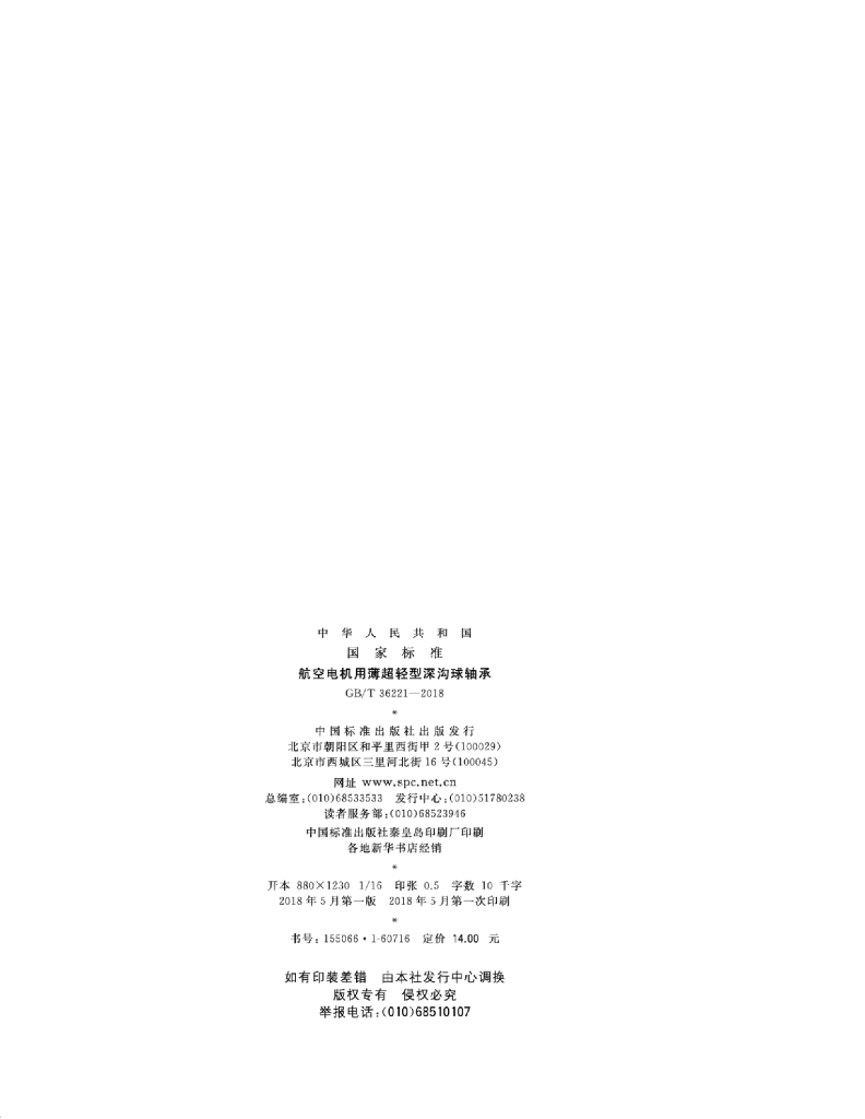 GB/T 36221-2018 标准预览