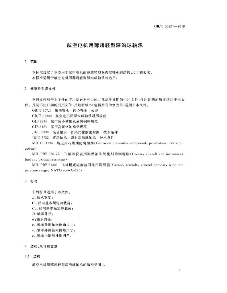 GB/T 36221-2018 标准预览