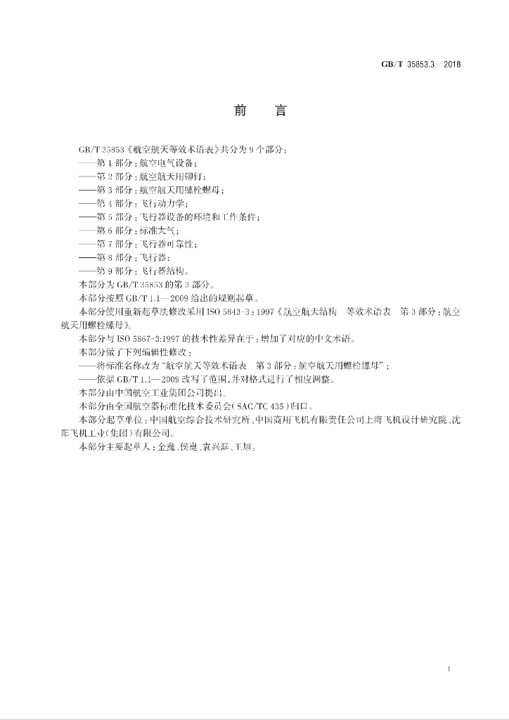 GB/T 35853.3-2018 标准预览