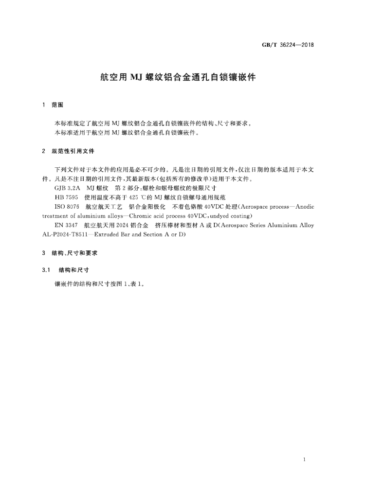 GB/T 36224-2018 标准预览