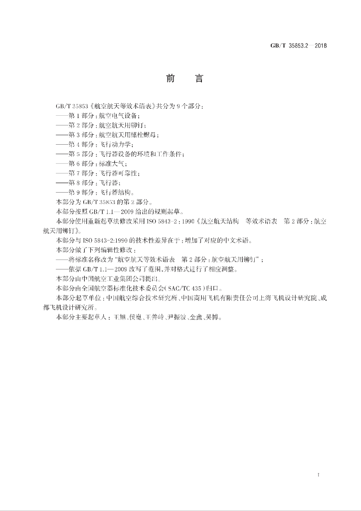 GB/T 35853.2-2018 标准预览