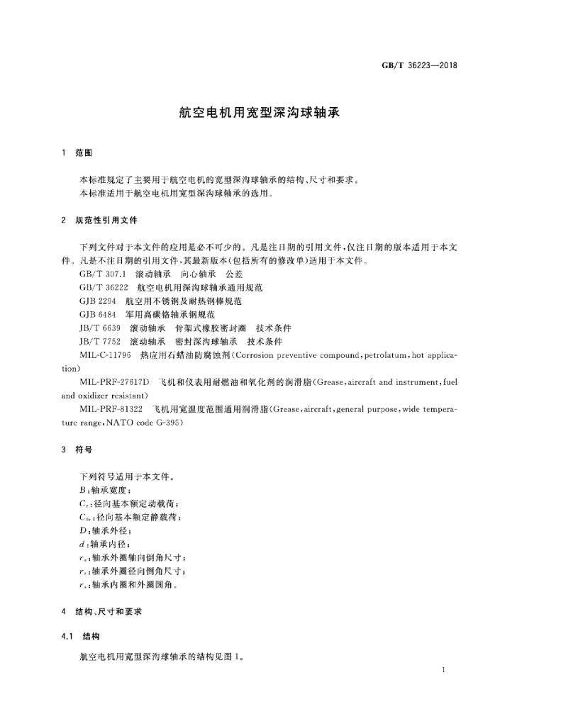GB/T 36223-2018 标准预览