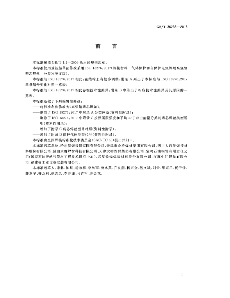 GB/T 36233-2018 标准预览