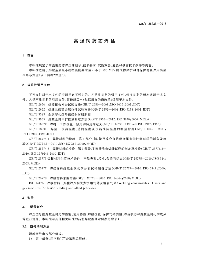 GB/T 36233-2018 标准预览