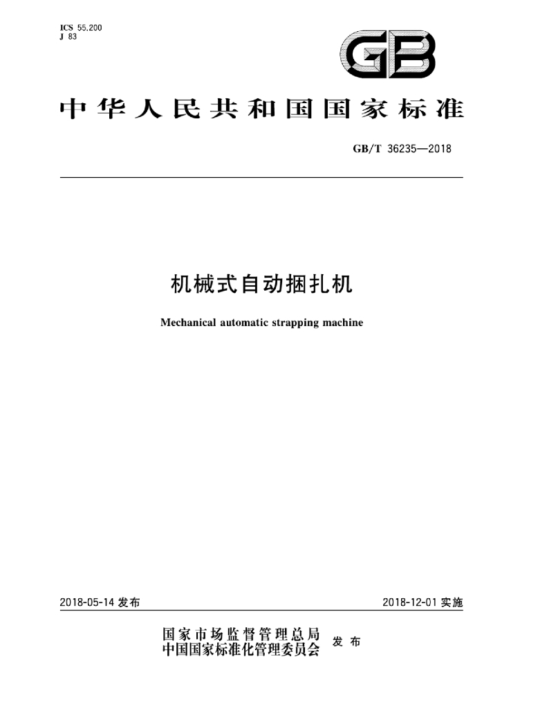 GB/T 36235-2018 标准预览
