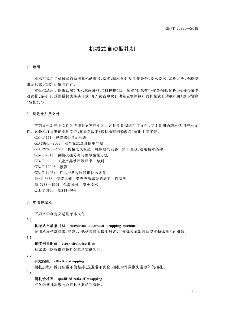 GB/T 36235-2018 标准预览