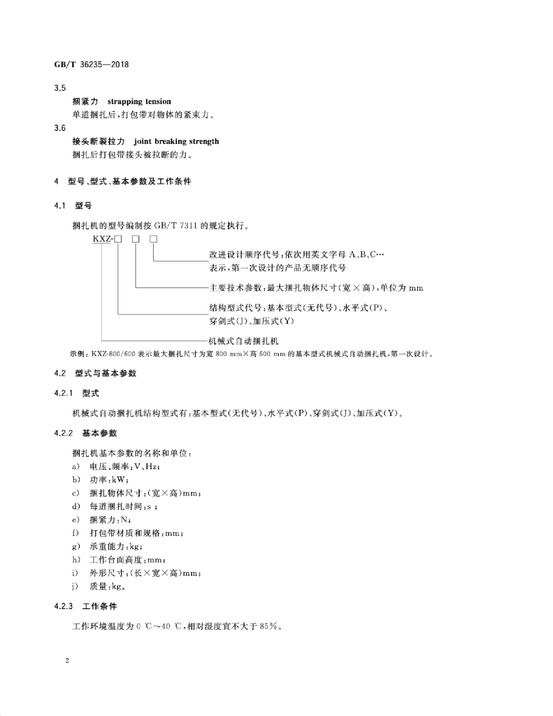 GB/T 36235-2018 标准预览