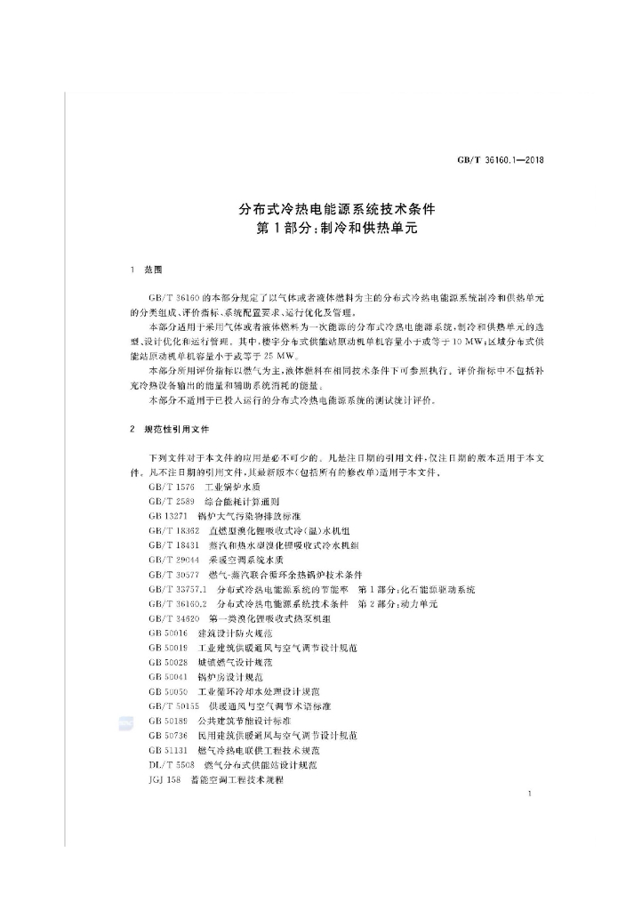 GB/T 36160.1-2018 标准预览