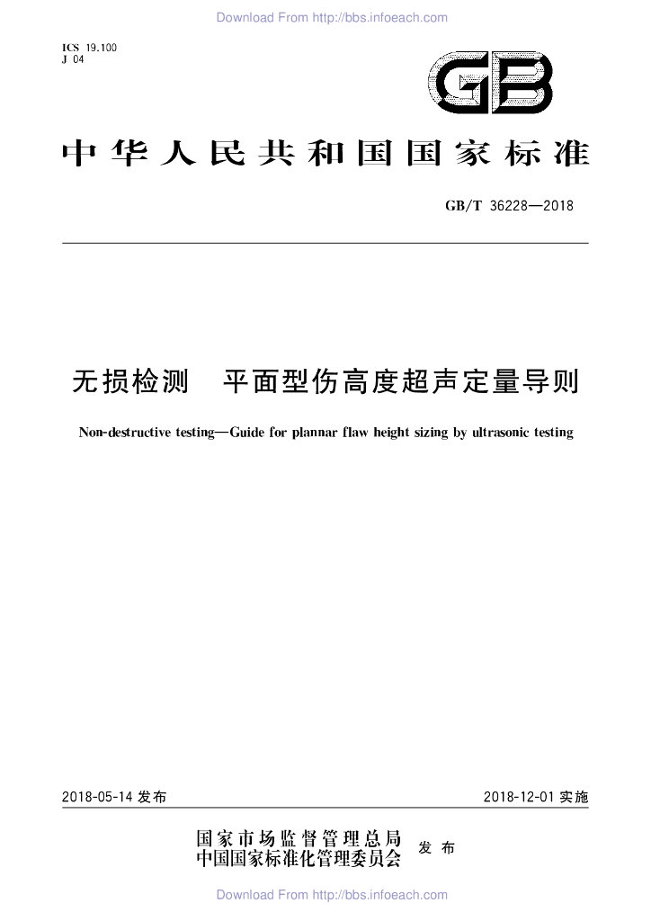 GB/T 36228-2018 标准预览
