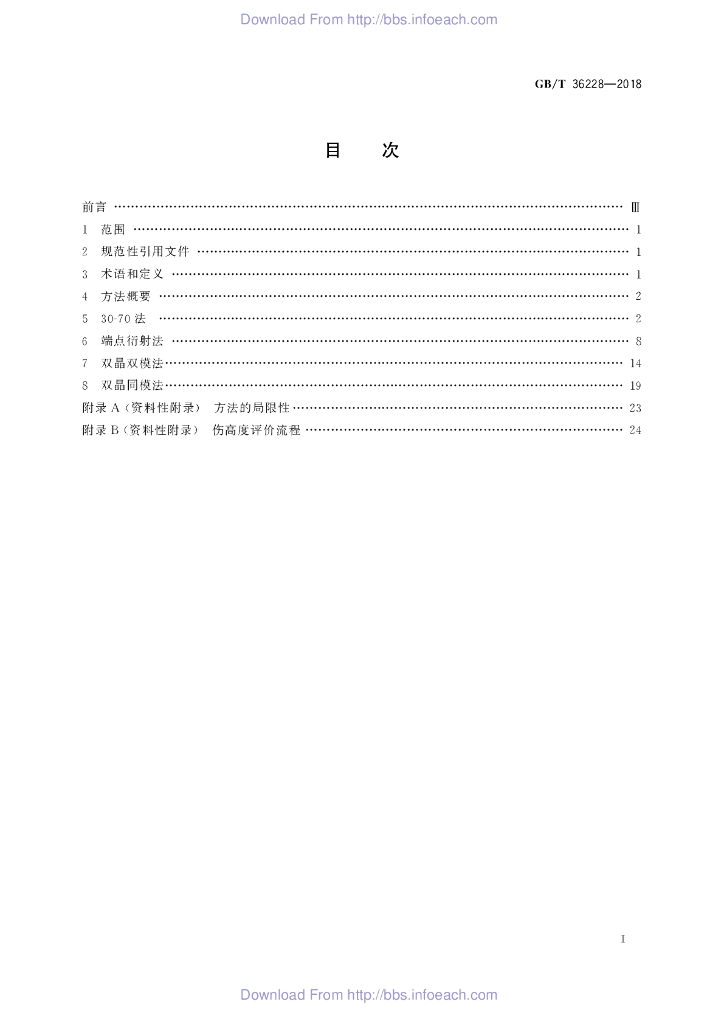 GB/T 36228-2018 标准预览