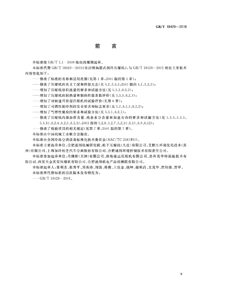GB/T 18429-2018 标准预览