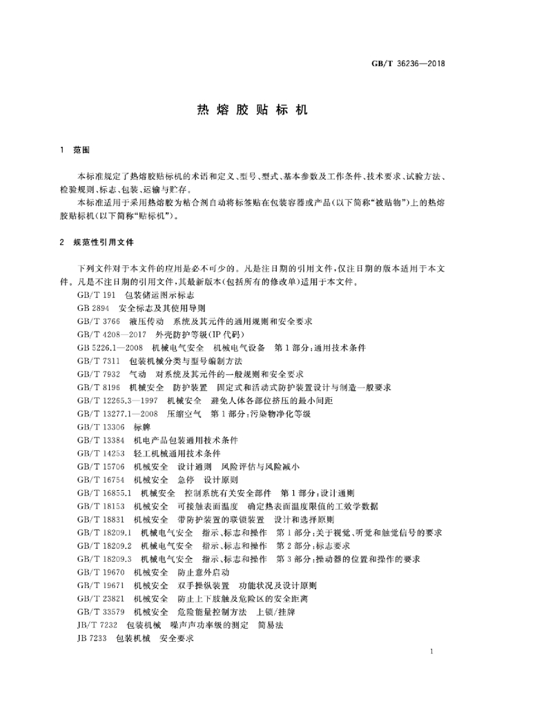 GB/T 36236-2018 标准预览