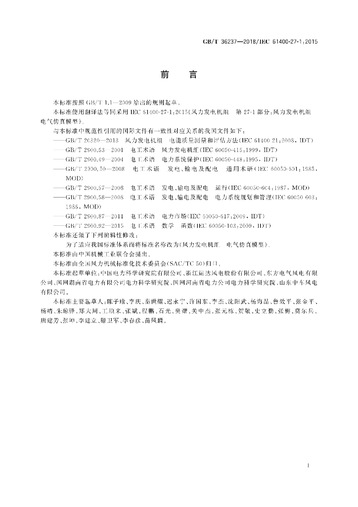 GB/T 36237-2018 标准预览
