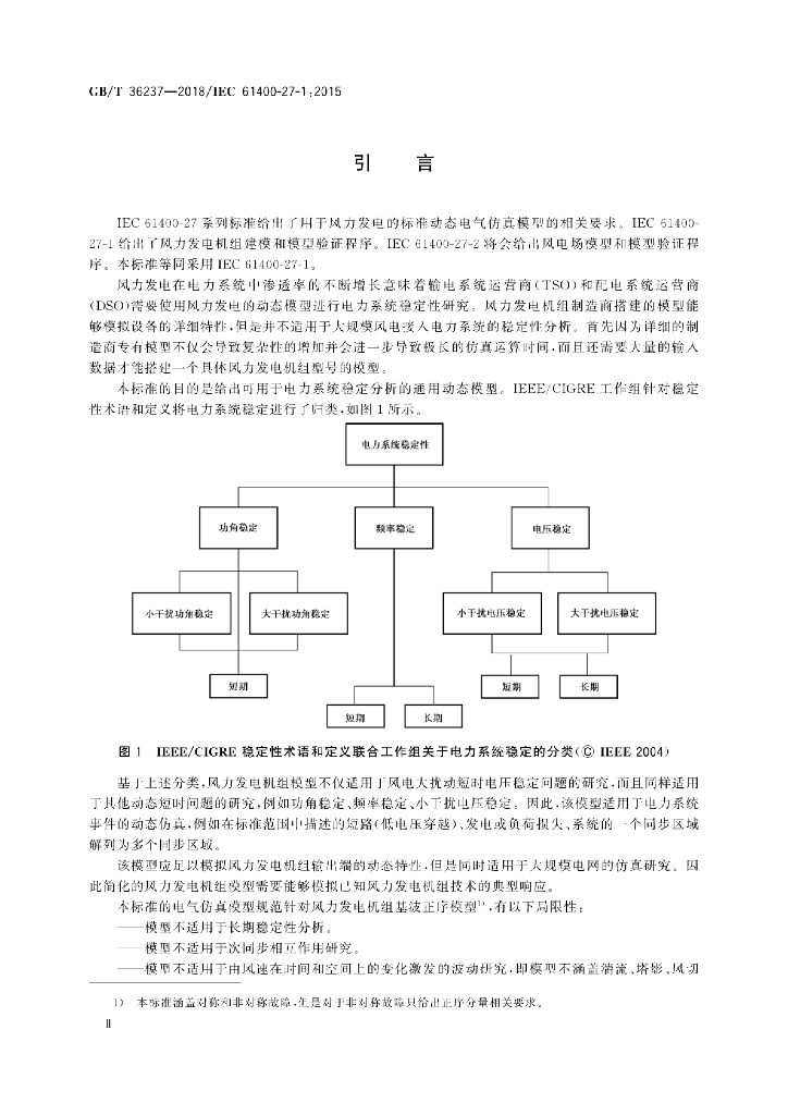 GB/T 36237-2018 标准预览