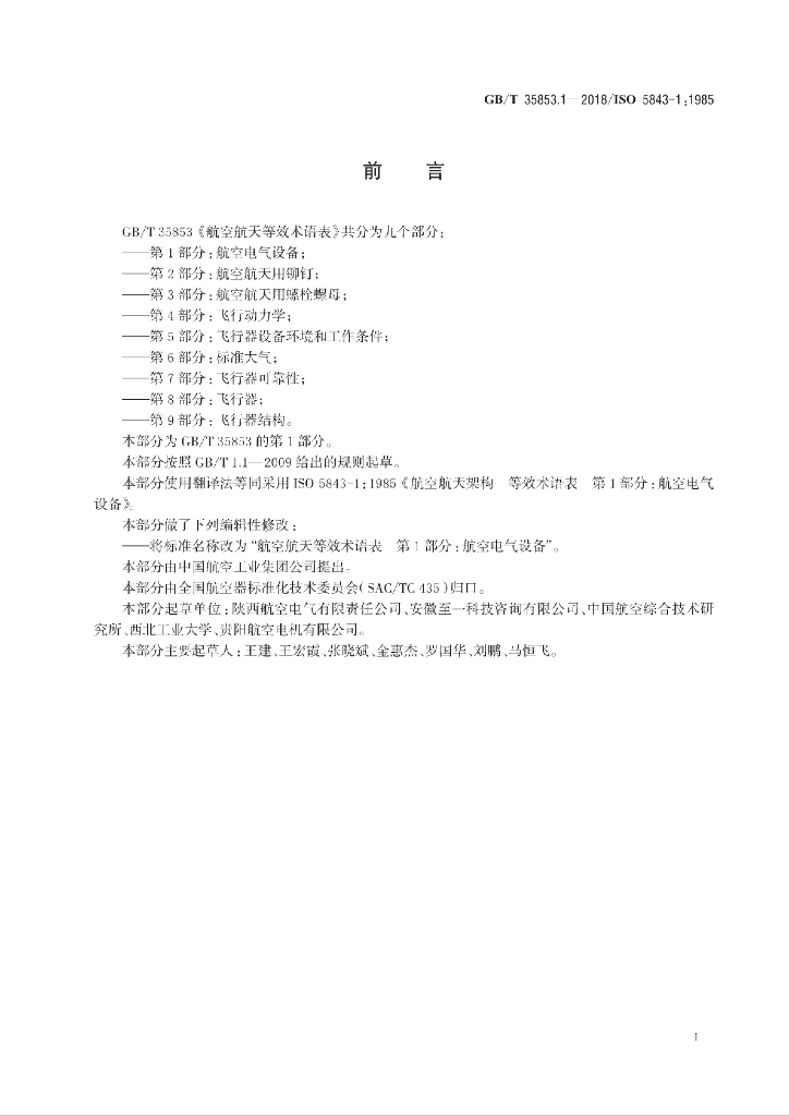 GB/T 35853.1-2018 标准预览