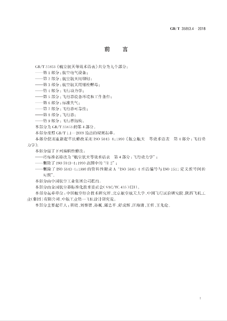 GB/T 35853.4-2018 标准预览
