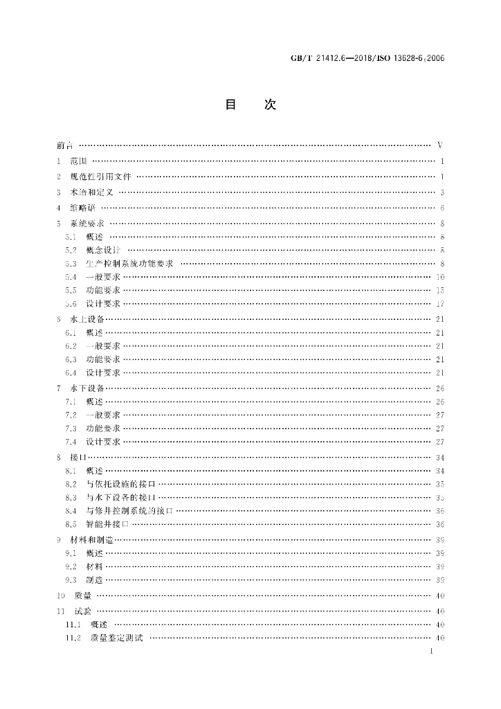 GB/T 21412.6-2018 标准预览