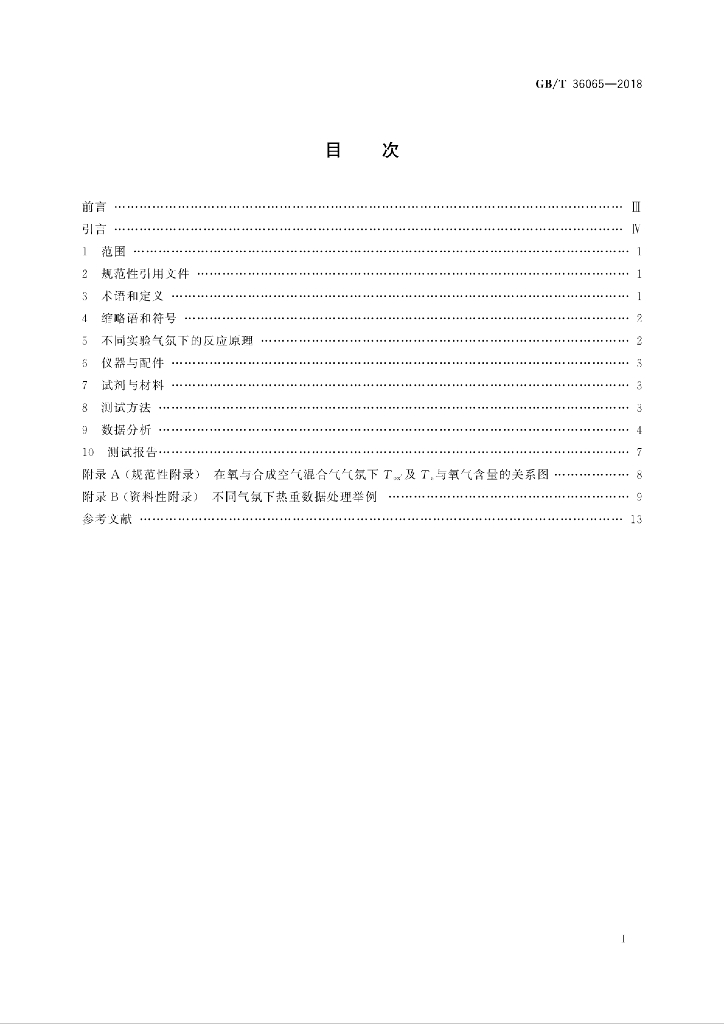 GB/T 36065-2018 标准预览