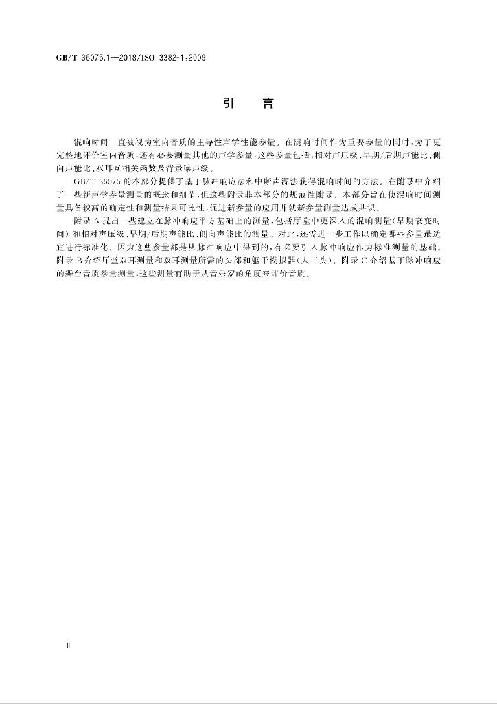 GB/T 36075.1-2018 标准预览