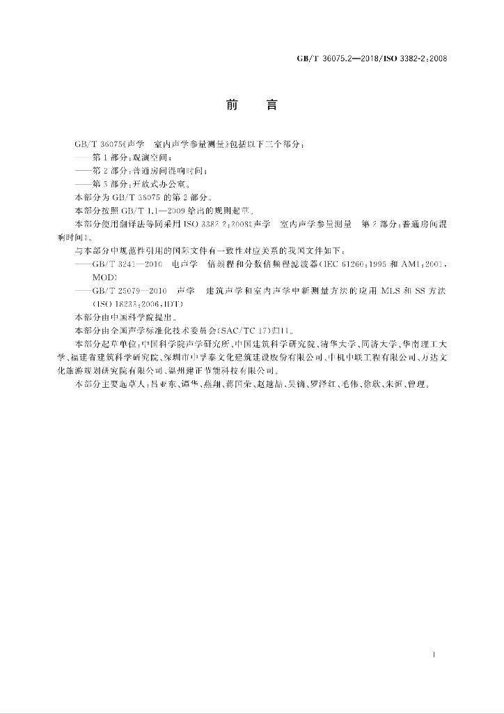 GB/T 36075.2-2018 标准预览