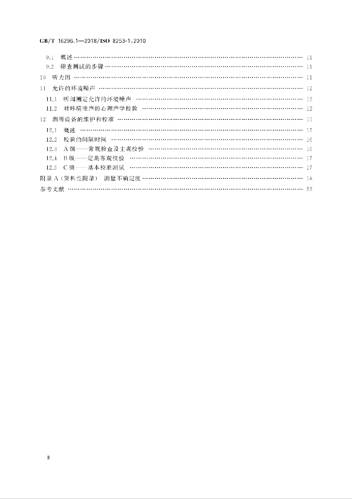 GB/T 16296.1-2018 标准预览