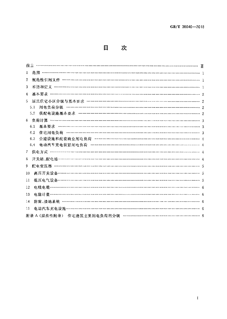 GB/T 36040-2018 标准预览